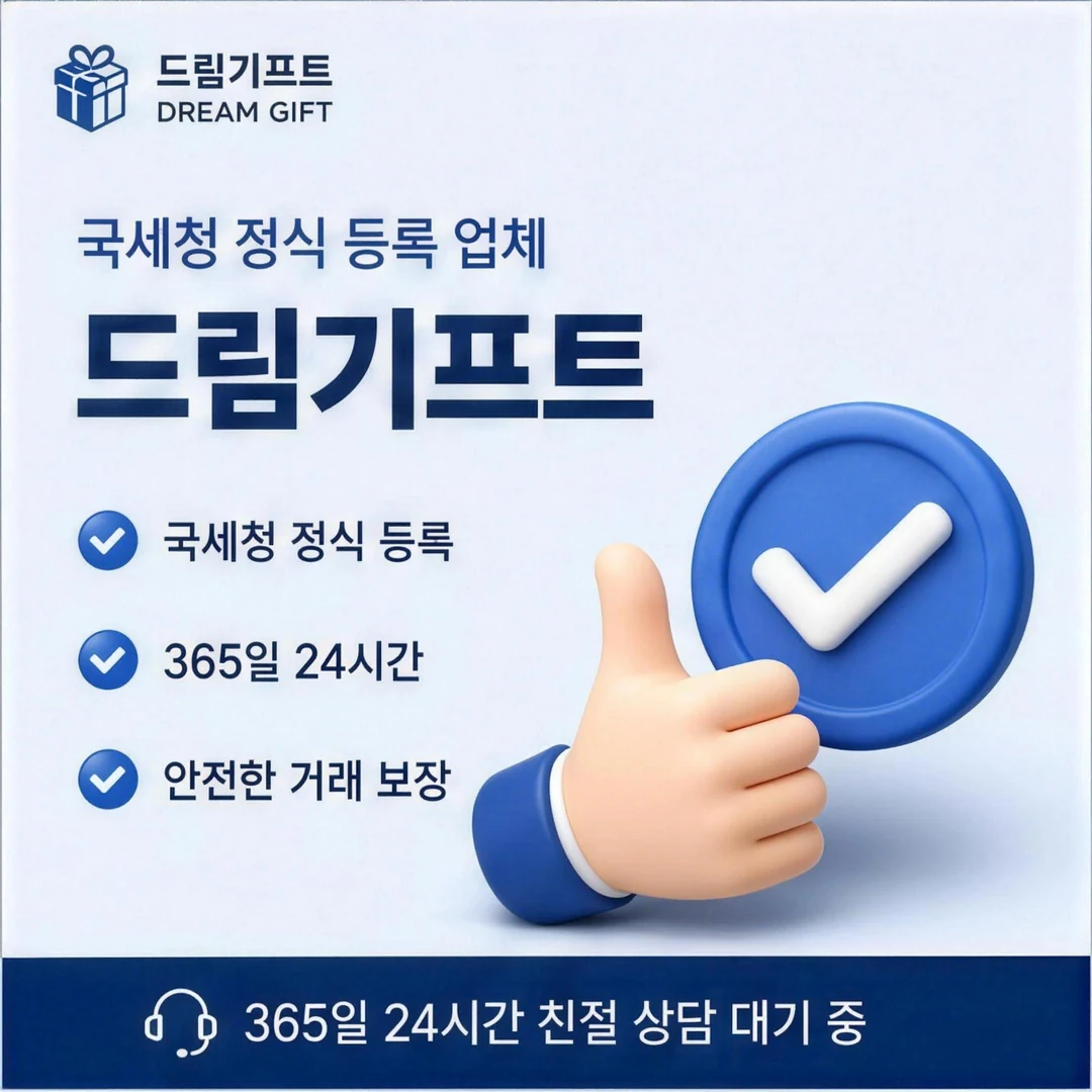 카드깡 수수료 계산 드림기프트