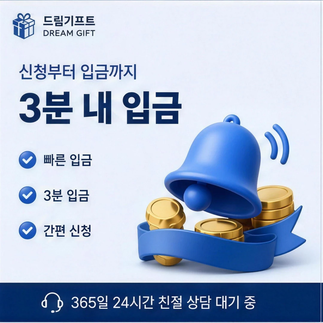 카드깡 수수료 계산 방법 드림기프트