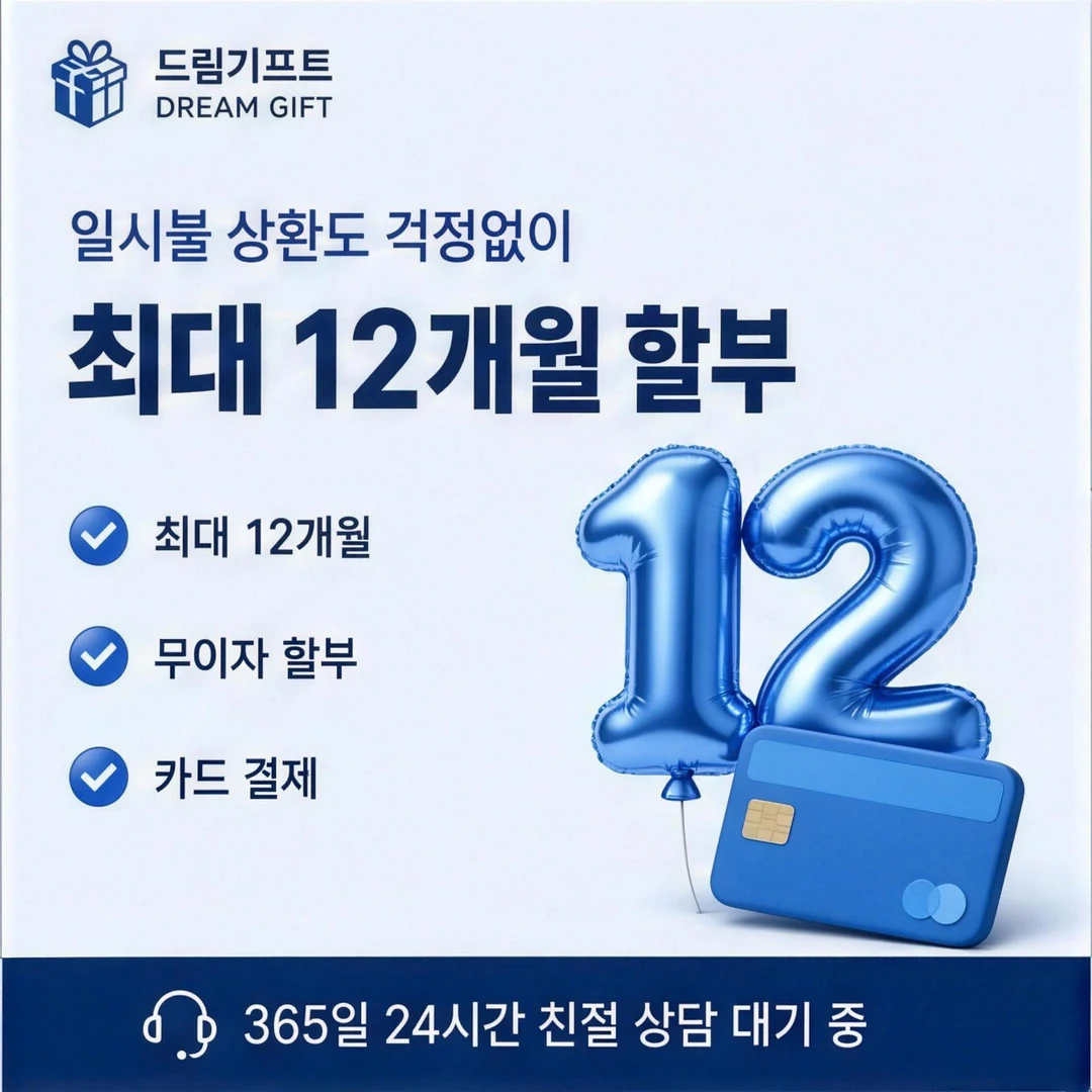 카드깡이란? 드림기프트