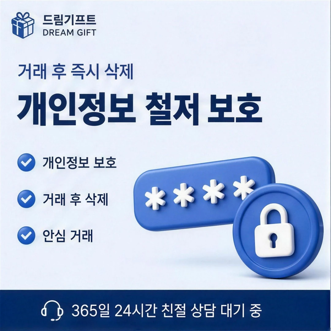 이용 안내 드림기프트