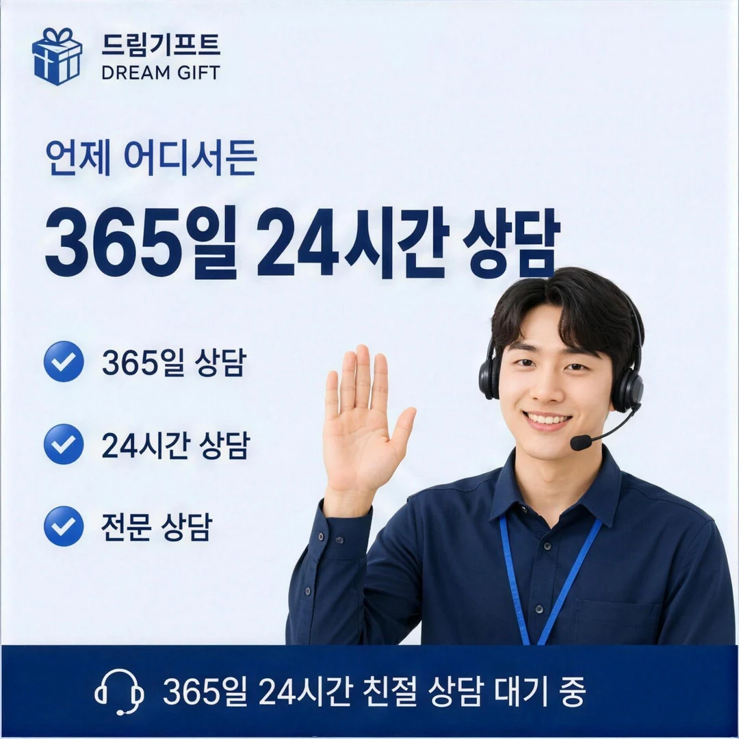 안전거래 안내 드림기프트