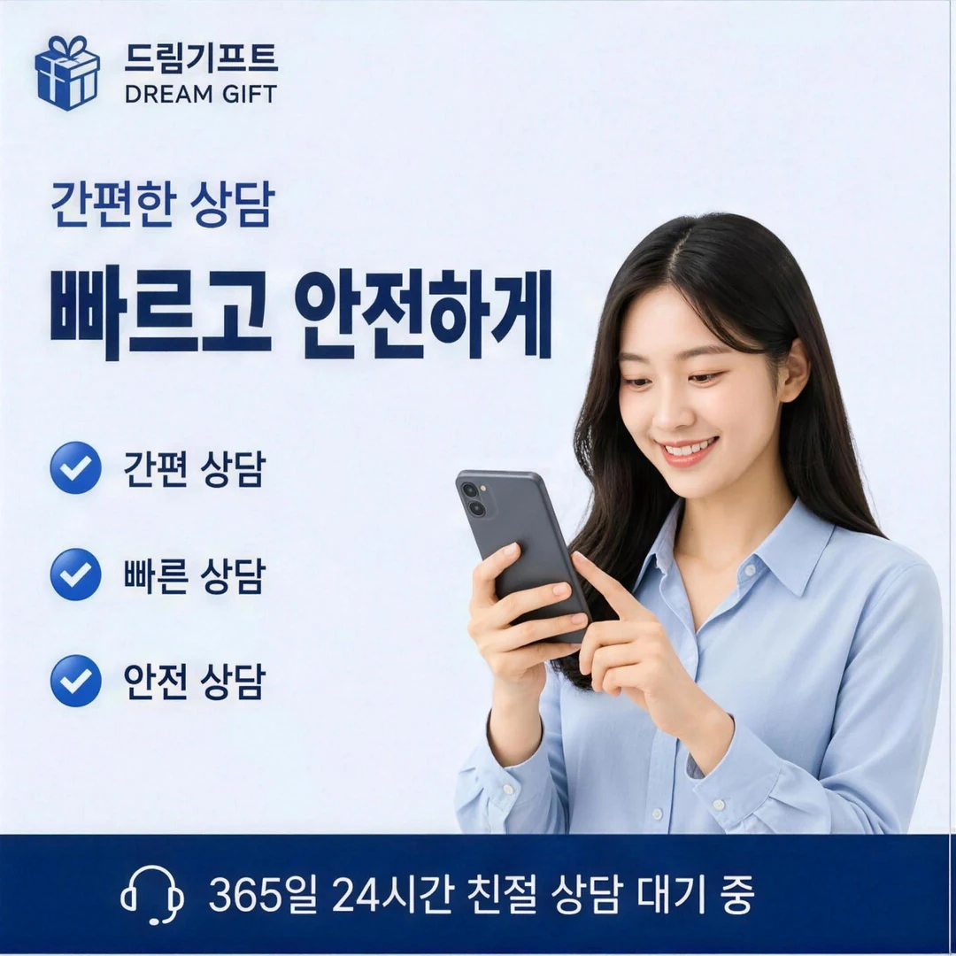 자주 묻는 질문 드림기프트